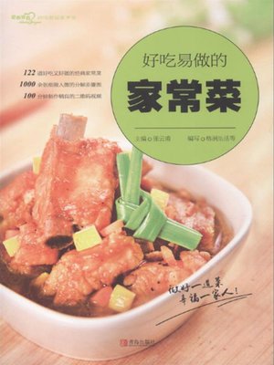 cover image of 好吃易做的家常菜